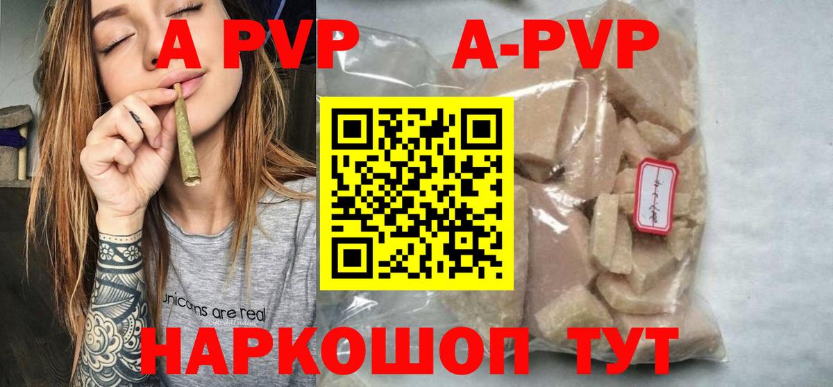 APVP  А ПВП Соль  Вход с VPN  Alpha-PVP СК  Ярославль 