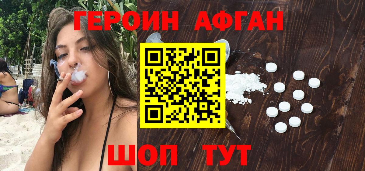 ГЕРОИН афганец Ярославль