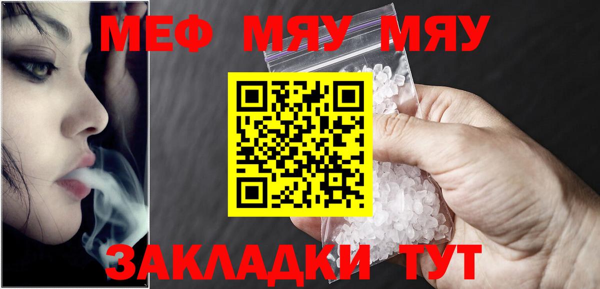 Меф мяу мяу кристаллы Ярославль